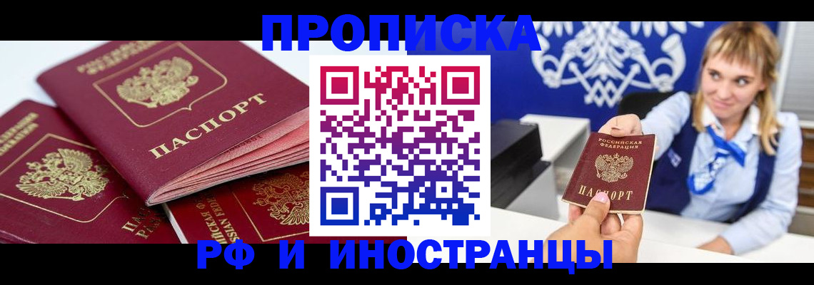 пропишу в квартире в Тыве