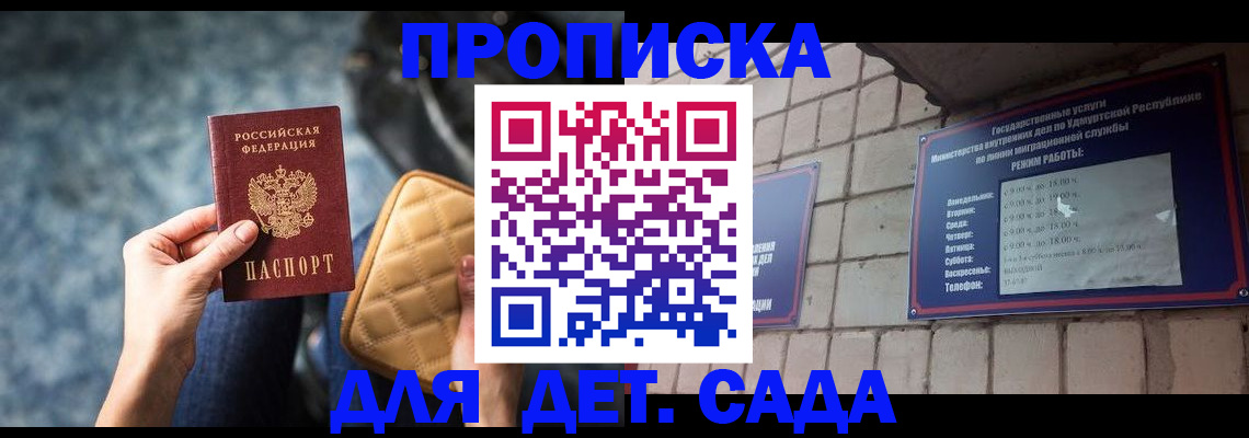 прописка штамп в Тыве