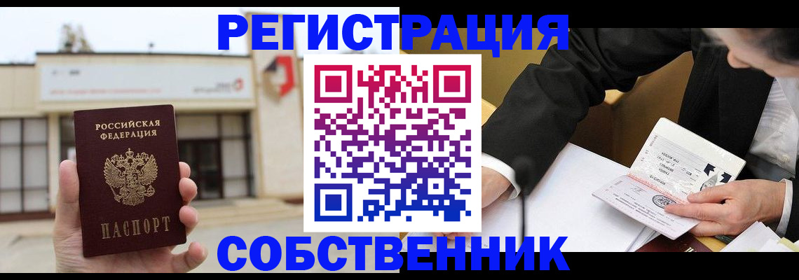 временная регистрация для школы в Тыве