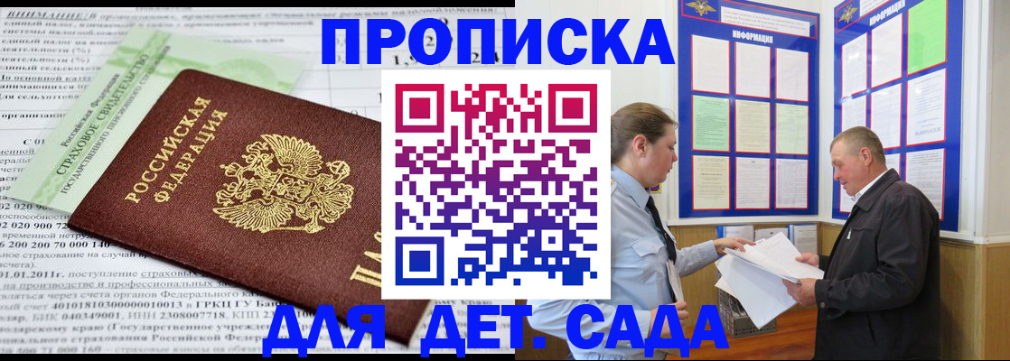 регистрация для дет. сада в Тыве